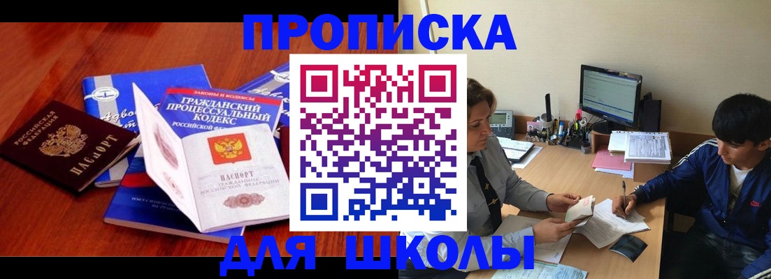 прописка для школы в Карелии