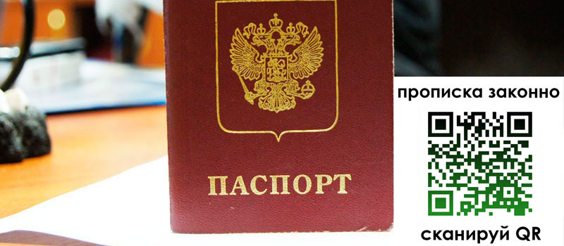 регистрация в Карелии прописка в Карелии